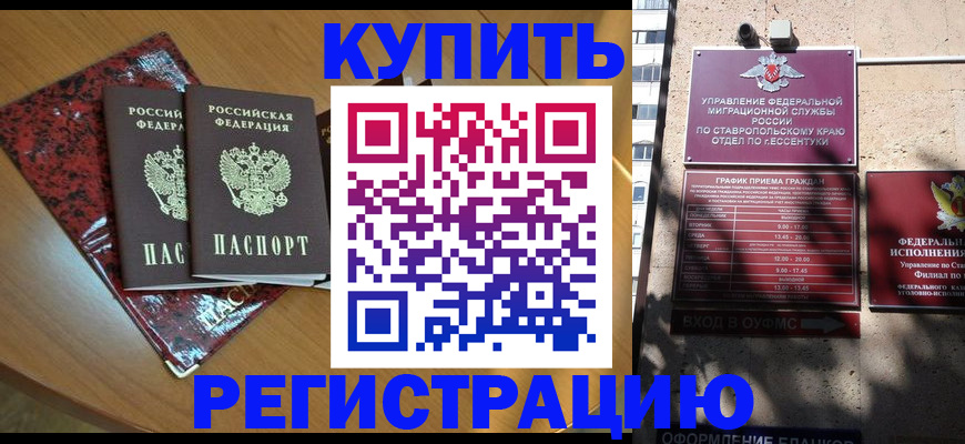 купить прописку в Апшеронске