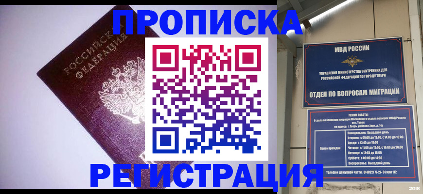временная регистрация 2025 в Апшеронске
